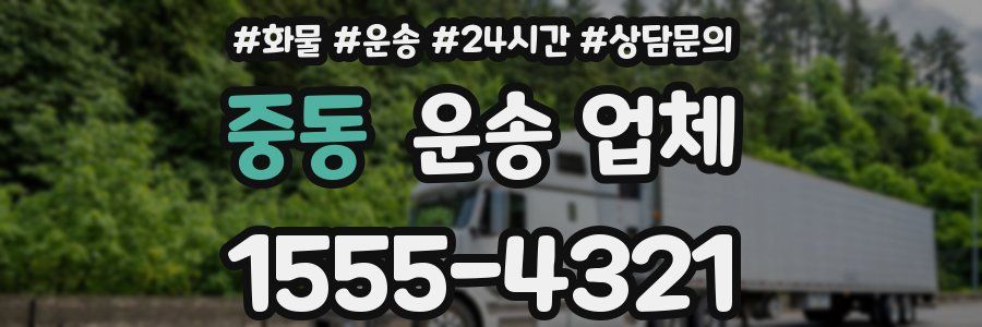중동 운송 업체