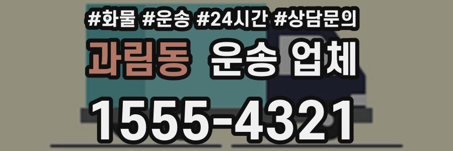 과림동 운송 업체