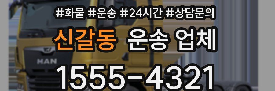 신갈동 운송 업체