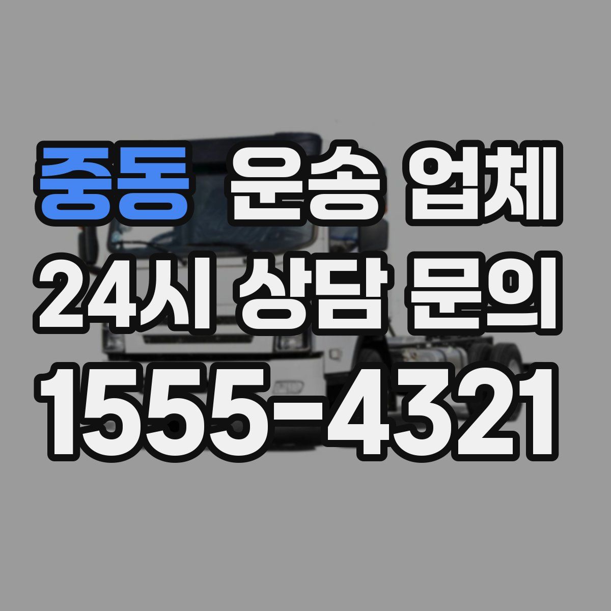 중동 운송 업체