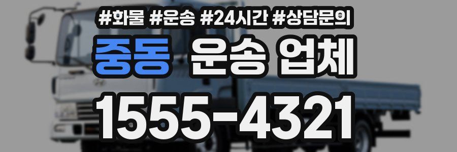 중동 운송 업체