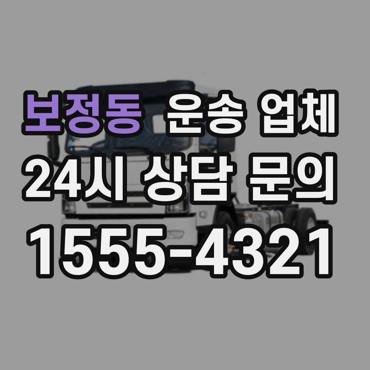 보정동 운송 업체 소량 화물 운송 기준 쉽게 이해하기
