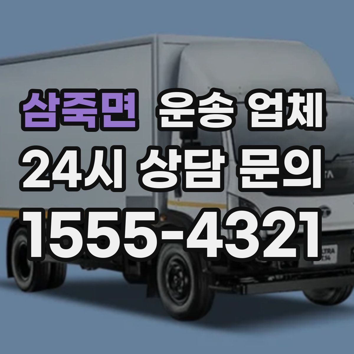 삼죽면 운송 업체 합리적으로 이용하는 방법 총정리