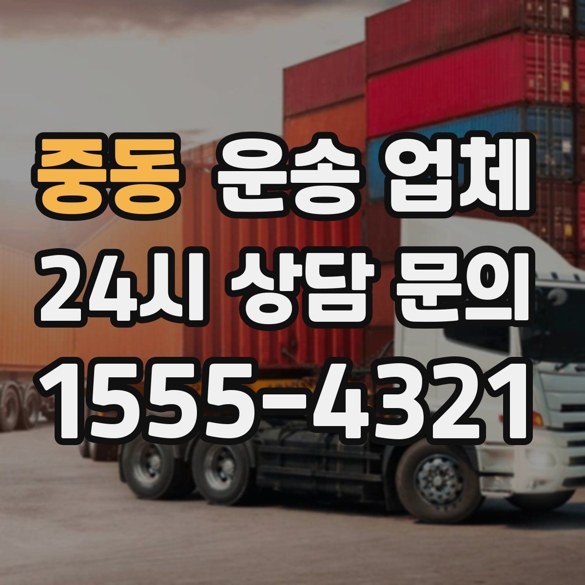 중동 운송 업체 작업 전 준비 체크리스트