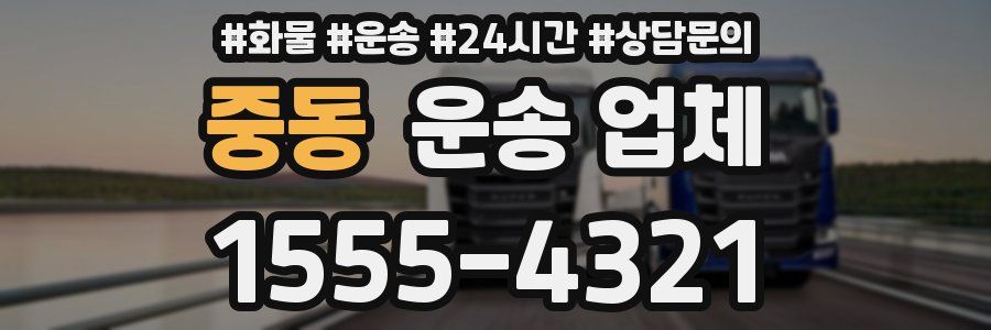 중동 운송 업체