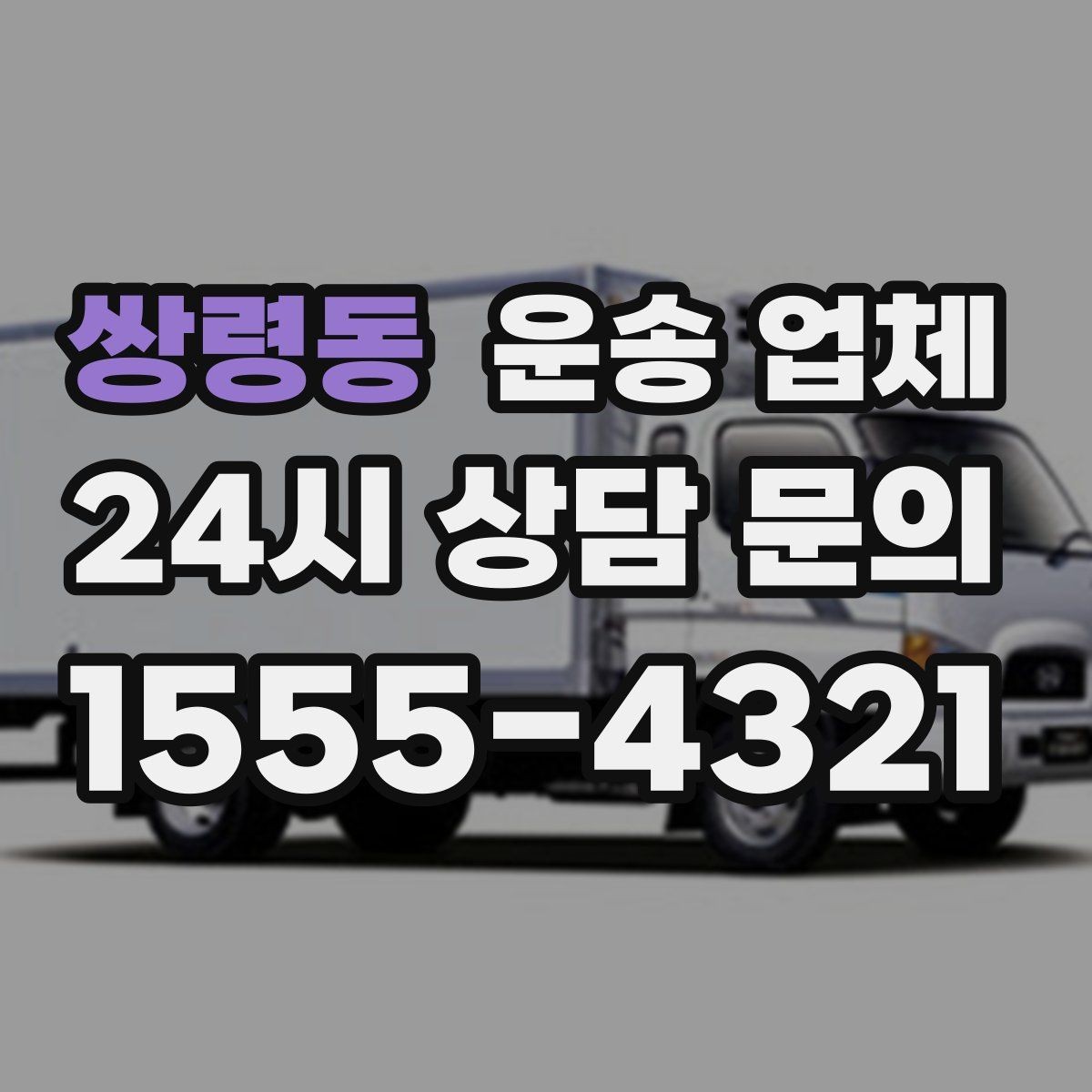 쌍령동 운송 업체 시간 지연 시 대처 방법