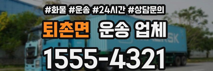 퇴촌면 운송 업체