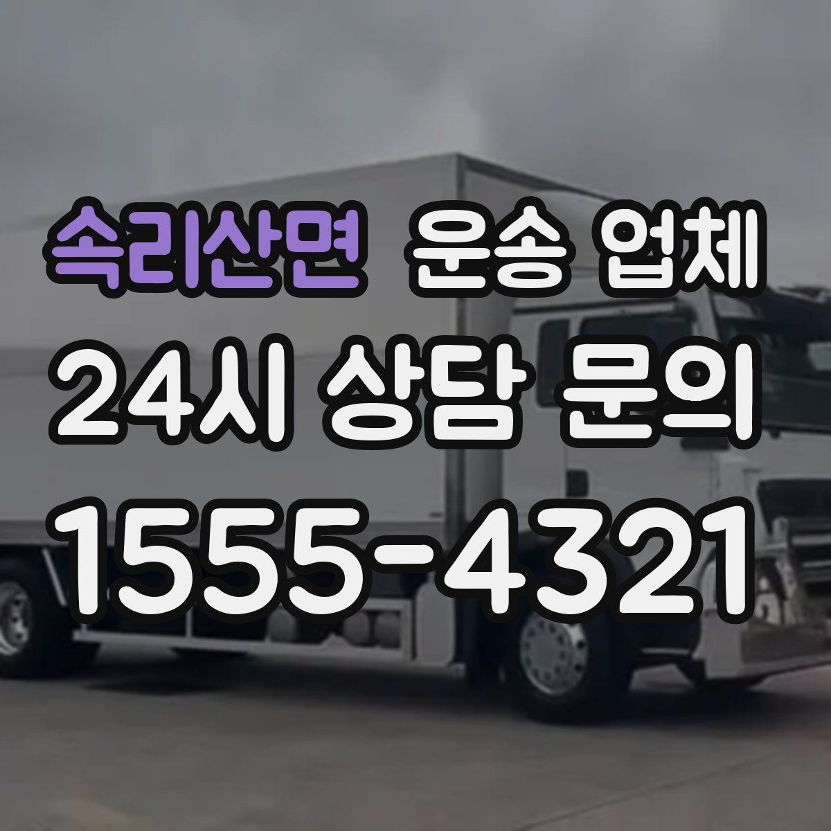 속리산면 운송 업체 예산 설정 현실적으로 하는 방법