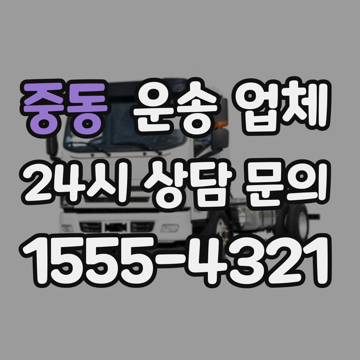 중동 운송 업체 행사 물품 운송 시 주의사항