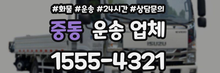 중동 운송 업체