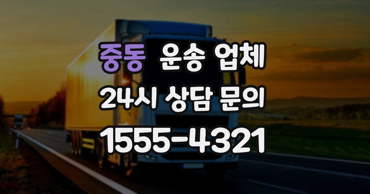 중동 운송 업체