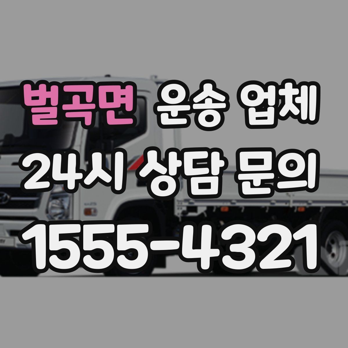 벌곡면 운송 업체 셀프 포장과 업체 포장 비교