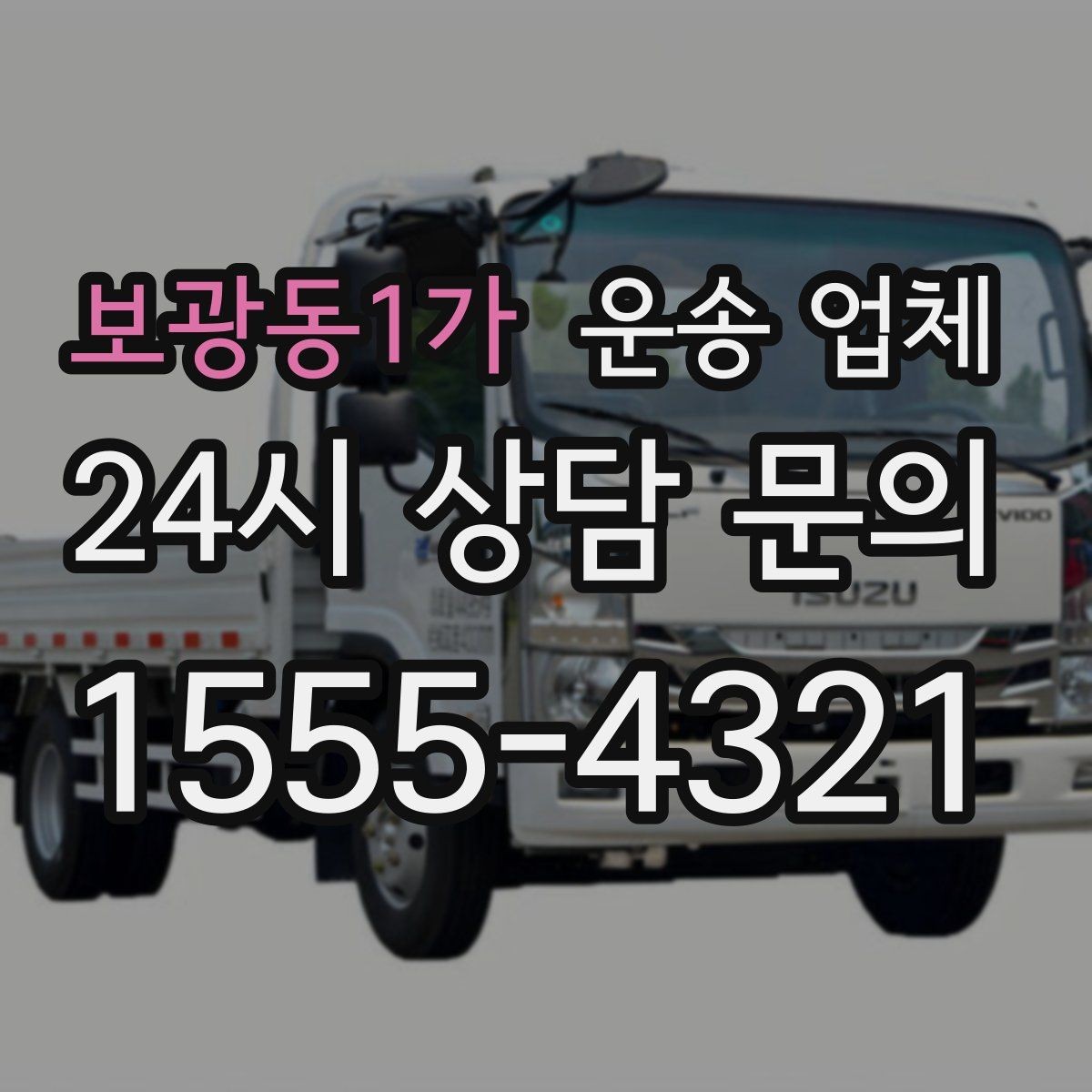 보광동1가 운송 업체 비용 구조 쉽게 이해하기