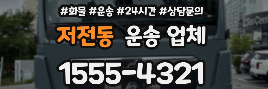 저전동 운송 업체