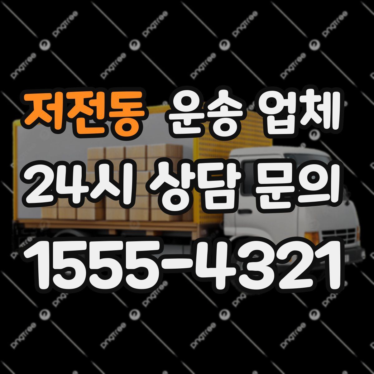 저전동 운송 업체