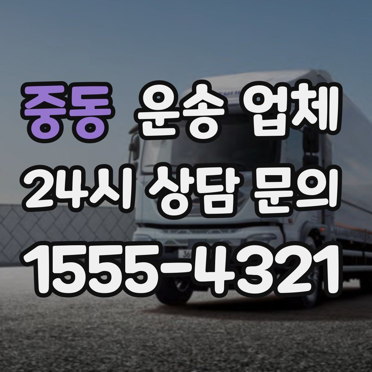 중동 운송 업체 준비 과정에서 중요한 포인트