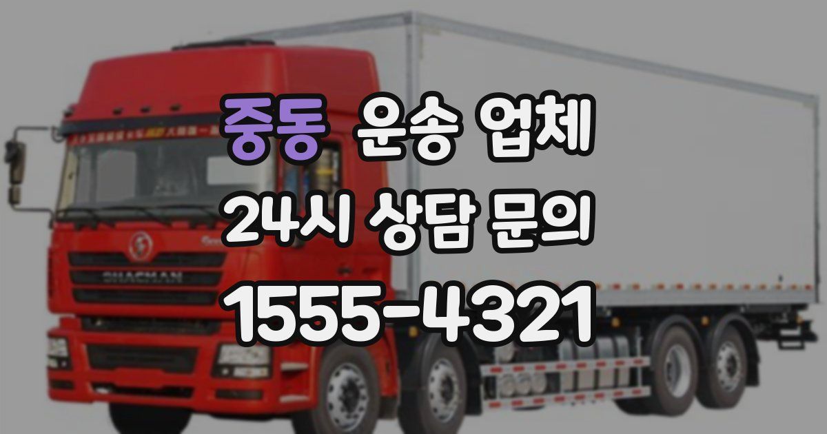 중동 운송 업체