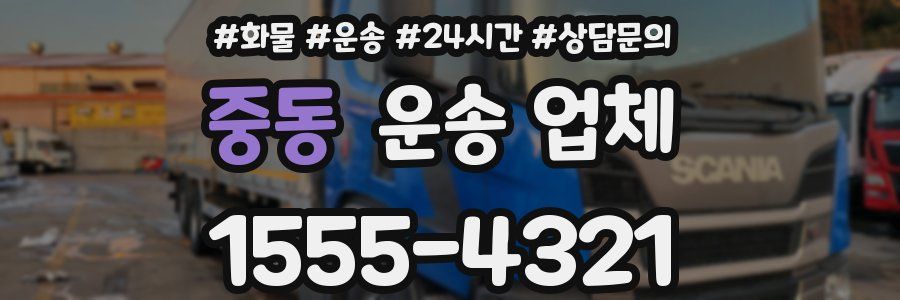 중동 운송 업체