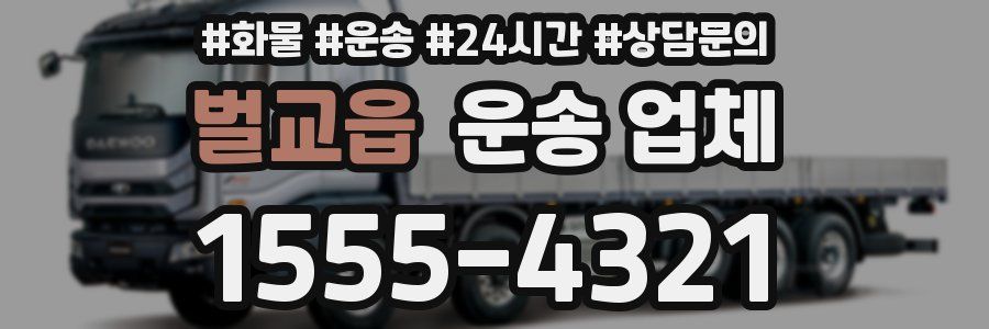 벌교읍 운송 업체
