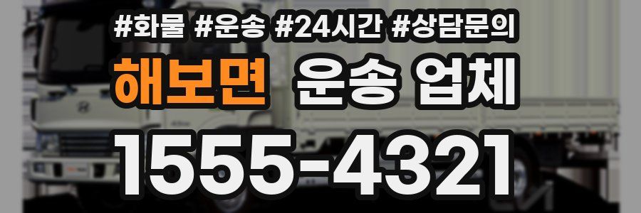 해보면 운송 업체