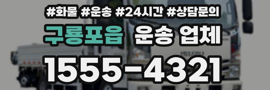 구룡포읍 운송 업체