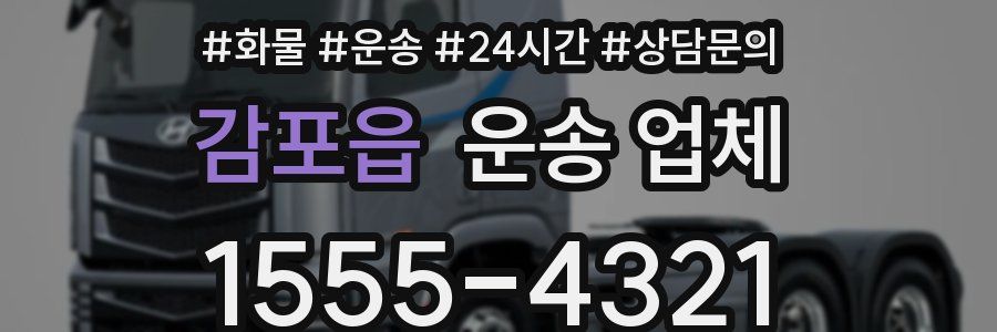 감포읍 운송 업체