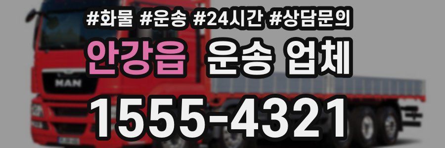 안강읍 운송 업체