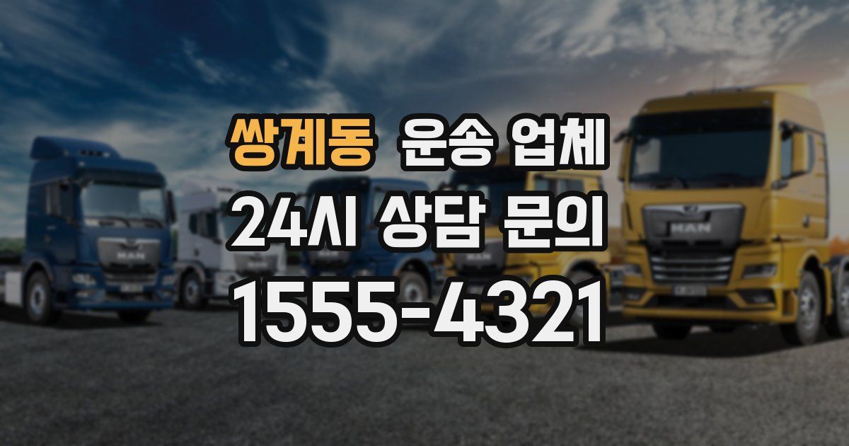 쌍계동 운송 업체