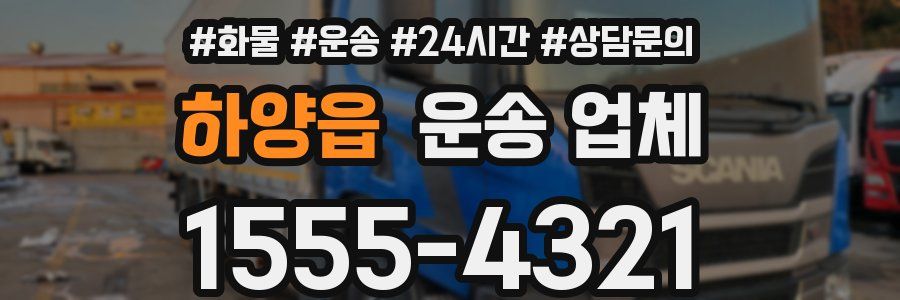 하양읍 운송 업체