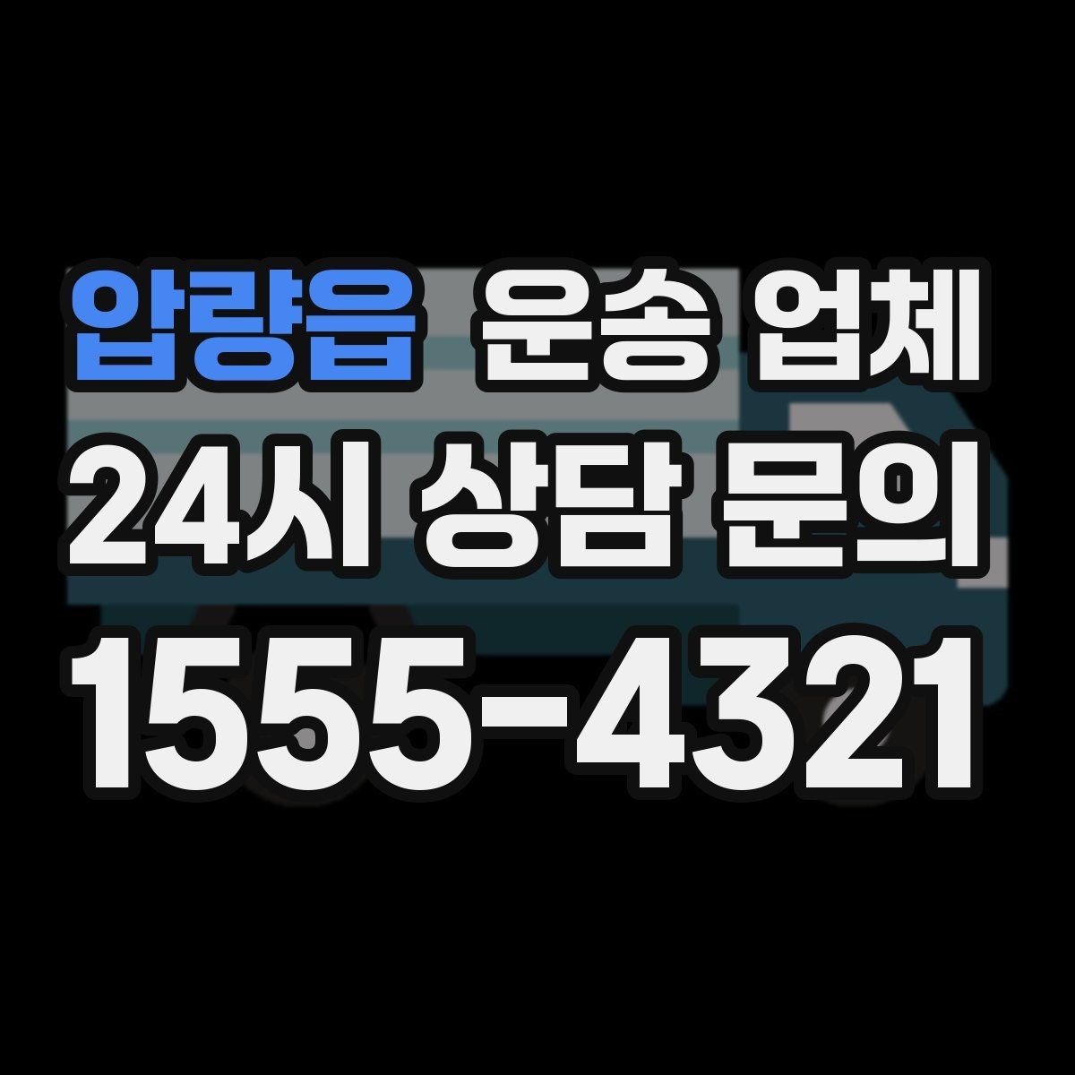 압량읍 운송 업체 작업 포함 여부에 따른 차이