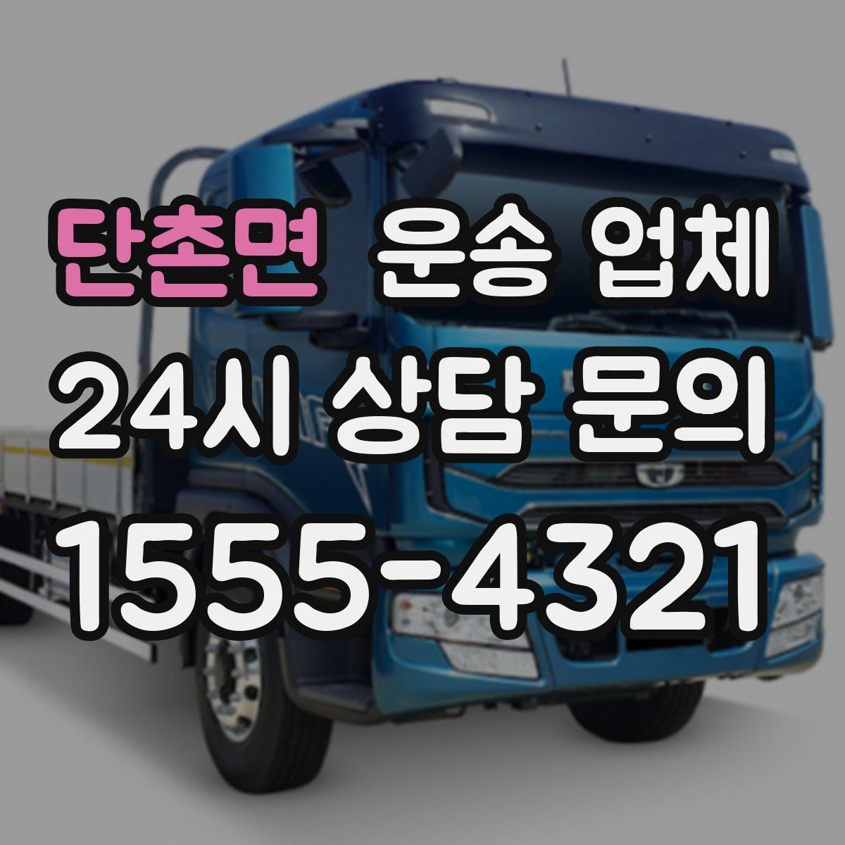 단촌면 운송 업체 엘리베이터 유무가 중요한 이유