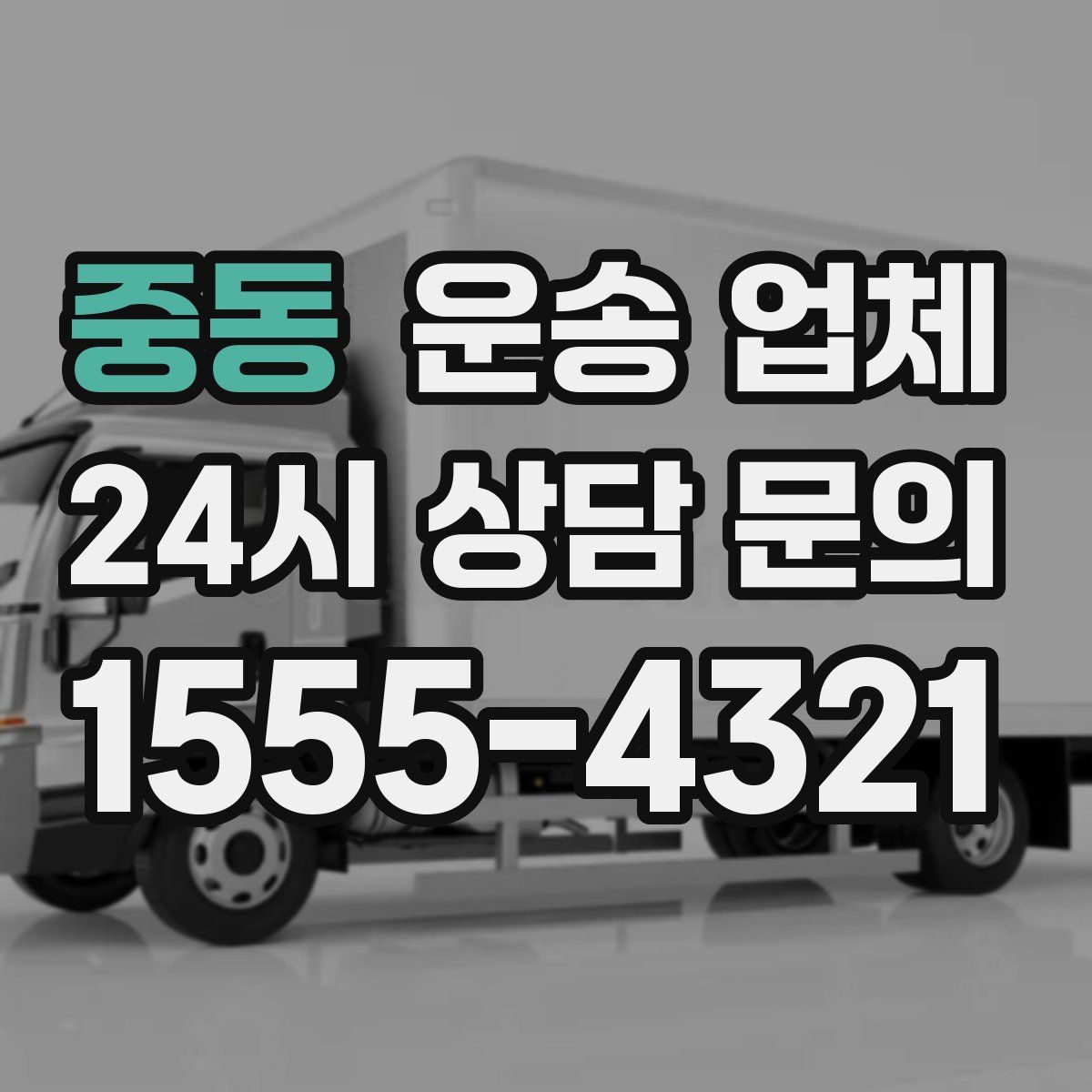 중동 운송 업체