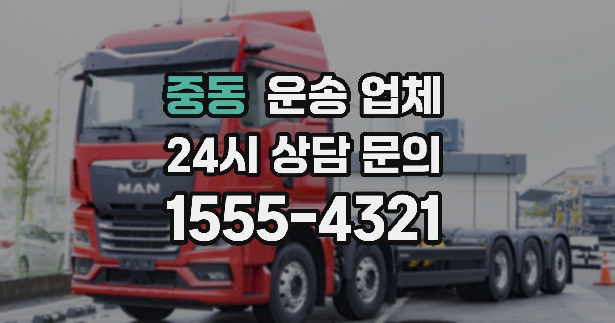 중동 운송 업체