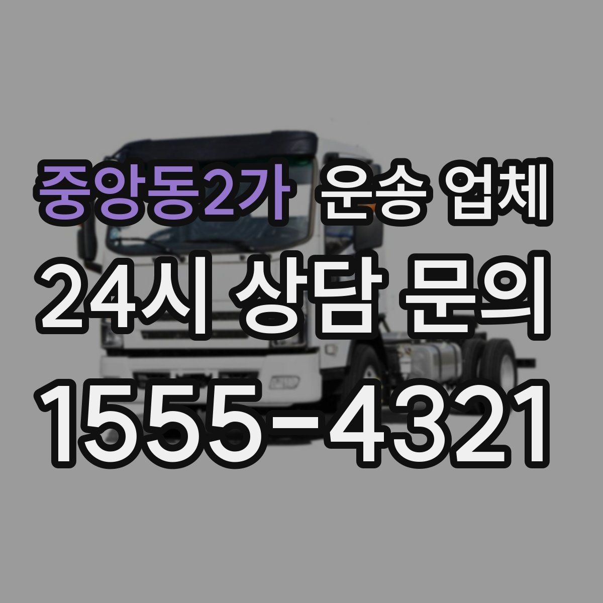 중앙동2가 운송 업체 포장 포함 서비스 이해하기