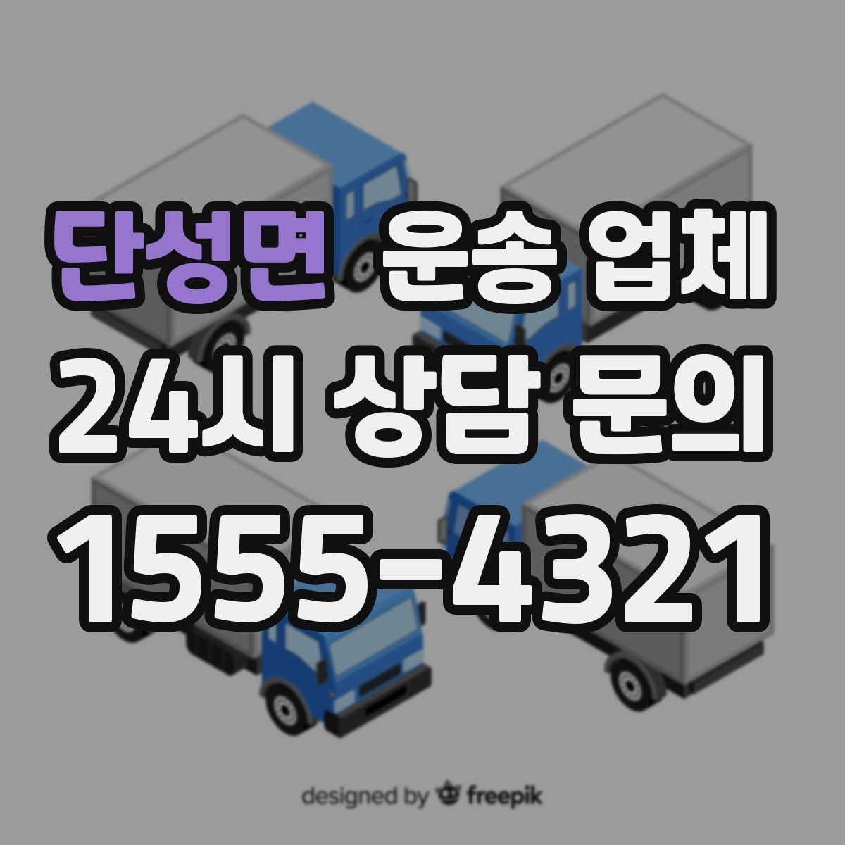 단성면 운송 업체