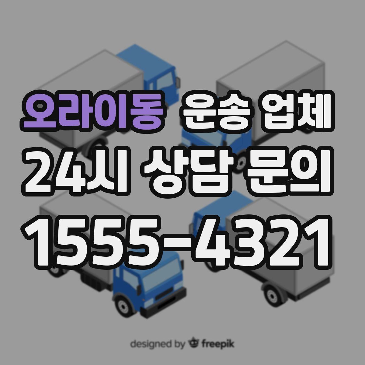 오라이동 운송 업체 비교 시 가격 외 중요한 요소