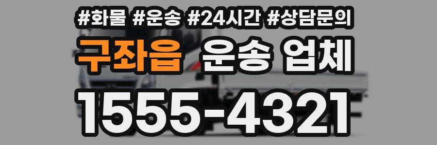 구좌읍 운송 업체