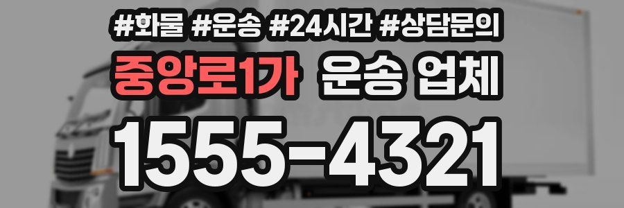 중앙로1가 운송 업체