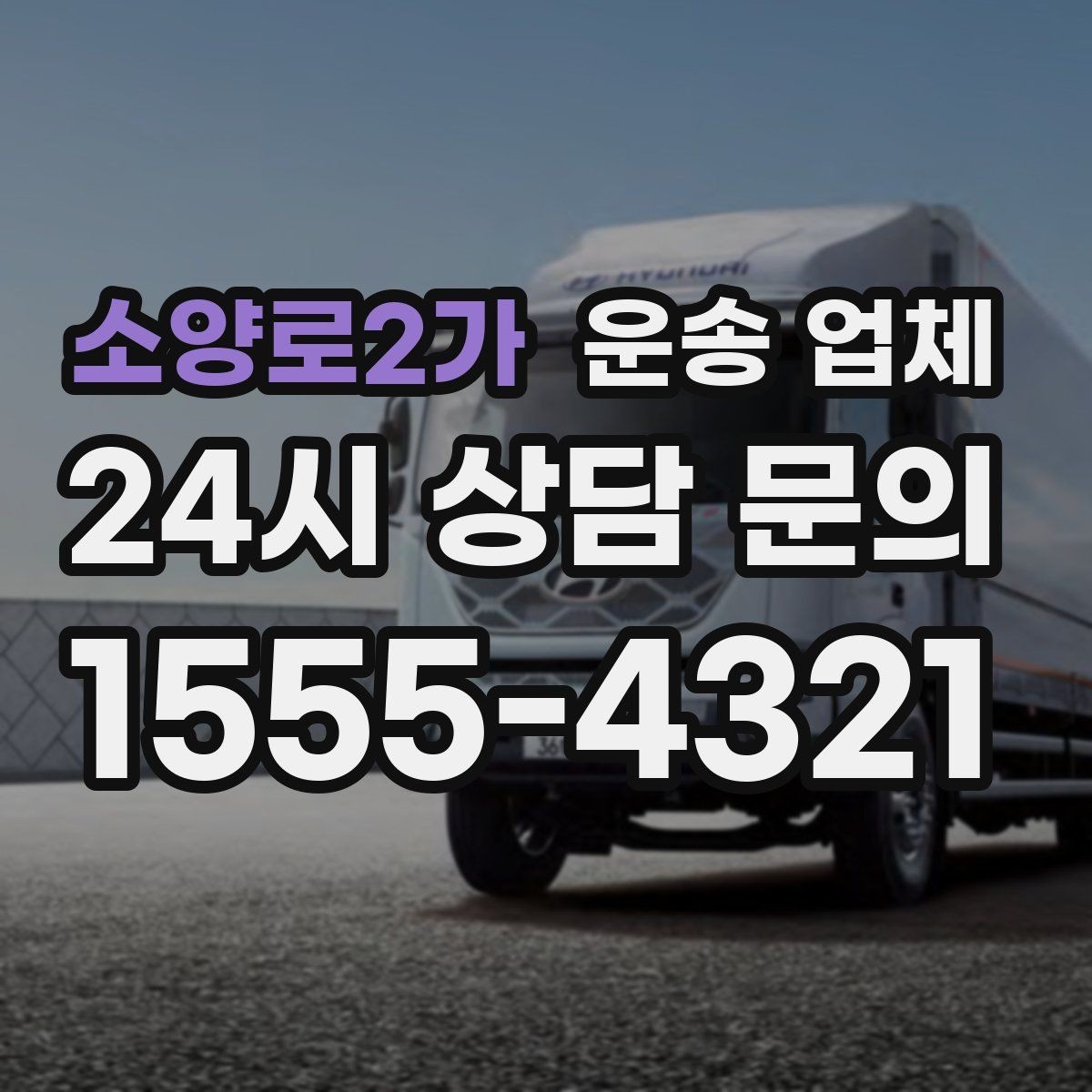 소양로2가 운송 업체 시간 지연 시 대처 방법