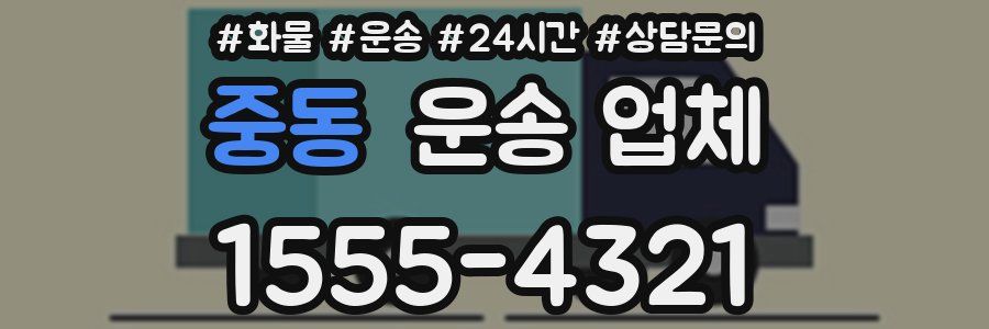 중동 운송 업체