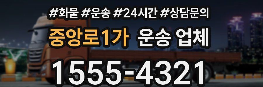 중앙로1가 운송 업체