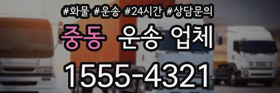 중동 운송 업체