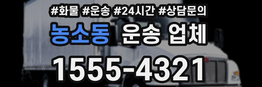 농소동 운송 업체