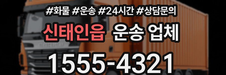 신태인읍 운송 업체