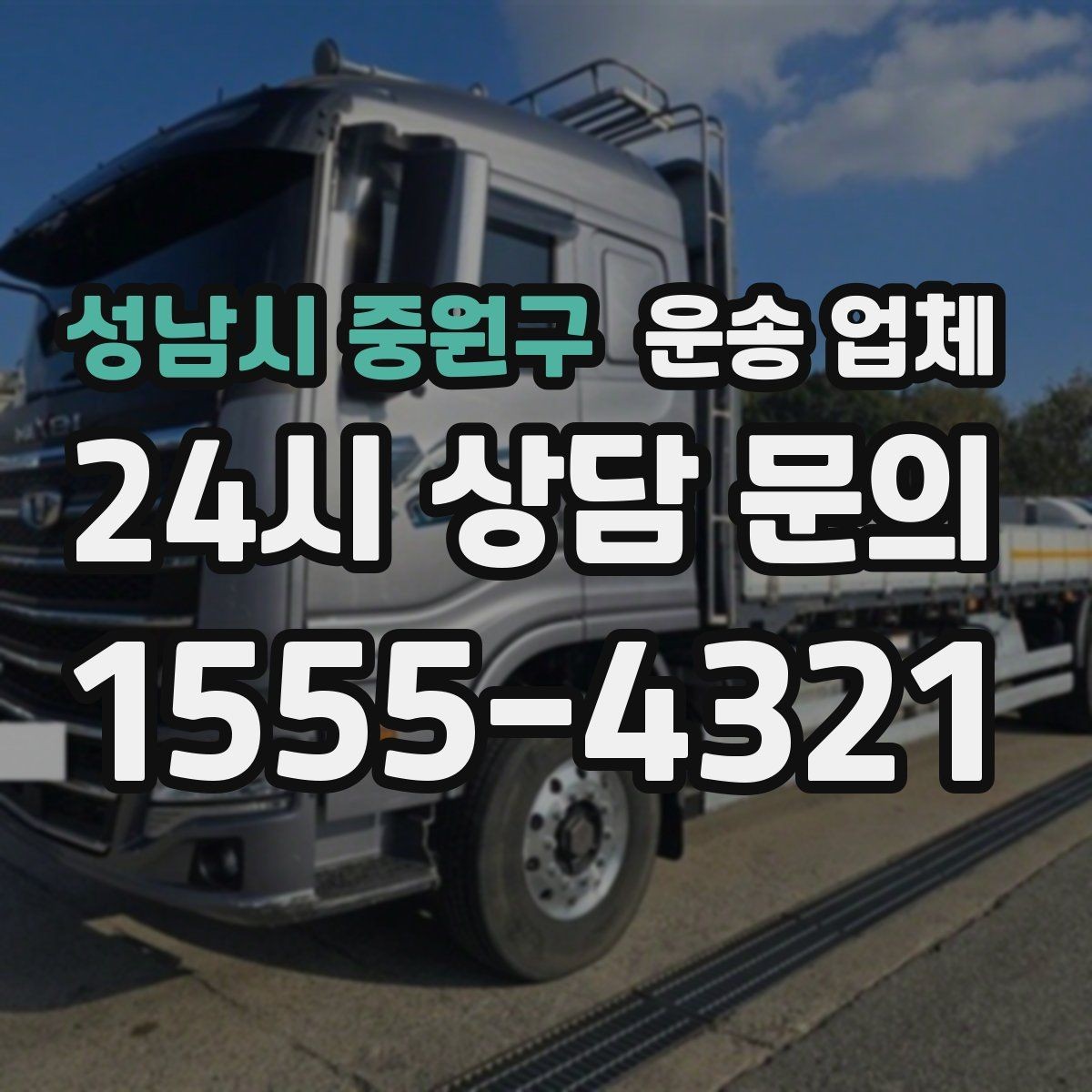 성남시 중원구 운송 업체 사무실 이전 시 준비 사항