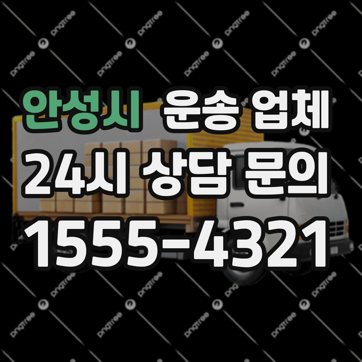 안성시 운송 업체 단순 운송과 종합 서비스 차이 이해하기