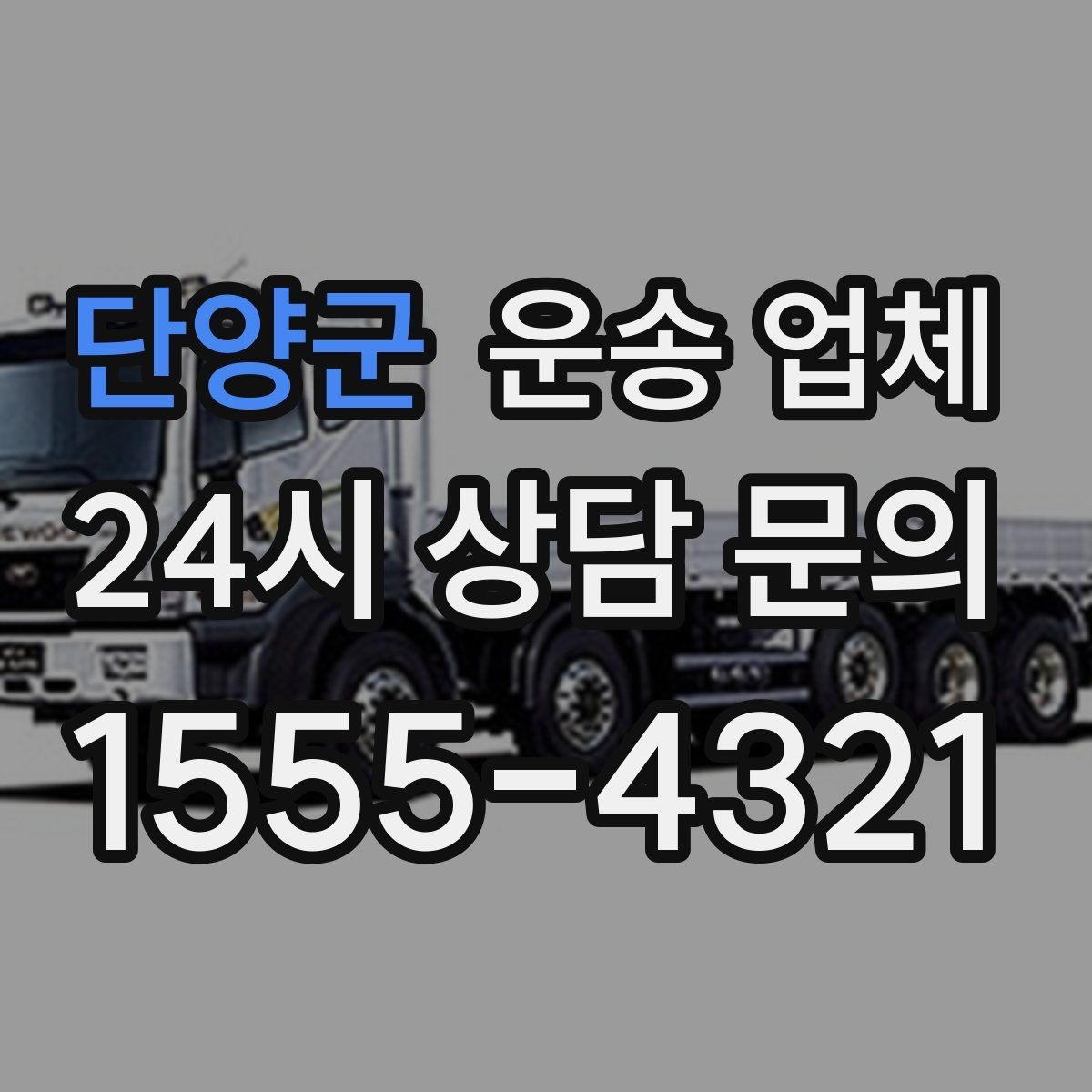 단양군 운송 업체 간단 포장으로도 효과 보는 방법