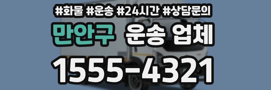 만안구 운송 업체