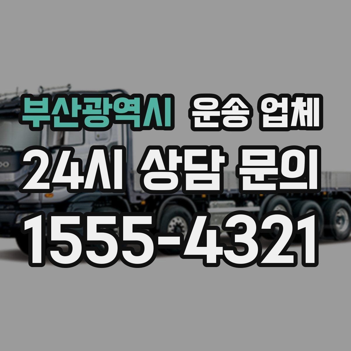 부산광역시 운송 업체 가구 분해 조립 포함 여부