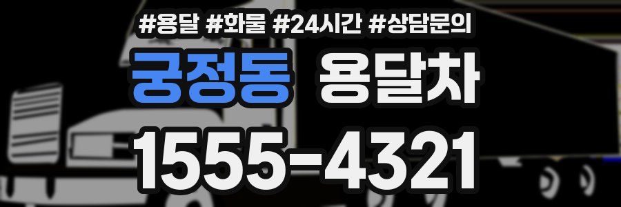 궁정동 용달차